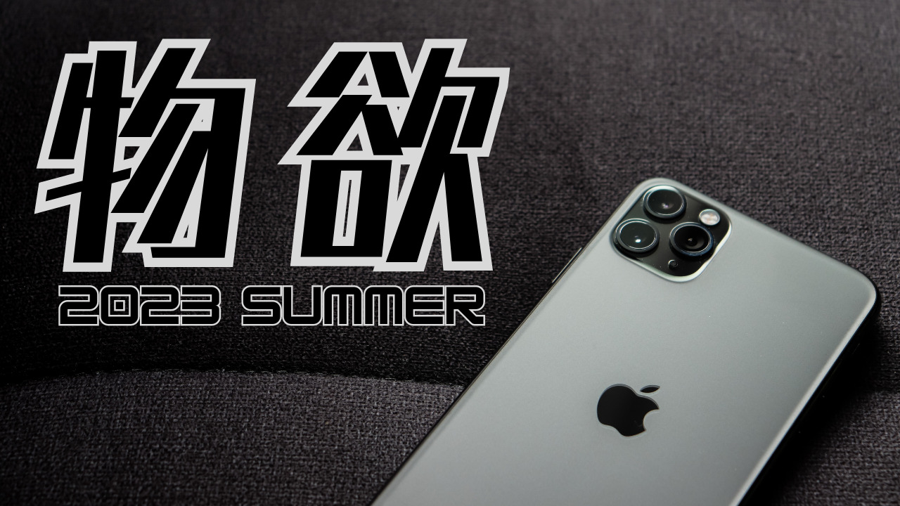 欲しいものリスト整理】α6700、iPhone 15、Galaxy・・・物欲が高まった 