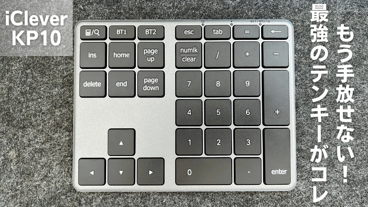 iCleverのワイヤレステンキーをレビュー Mac・Windows両方で使えるので仕事が捗ります