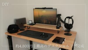 セリアで全て100円で購入可能！デスク周りの整頓や物撮りを行う際に 